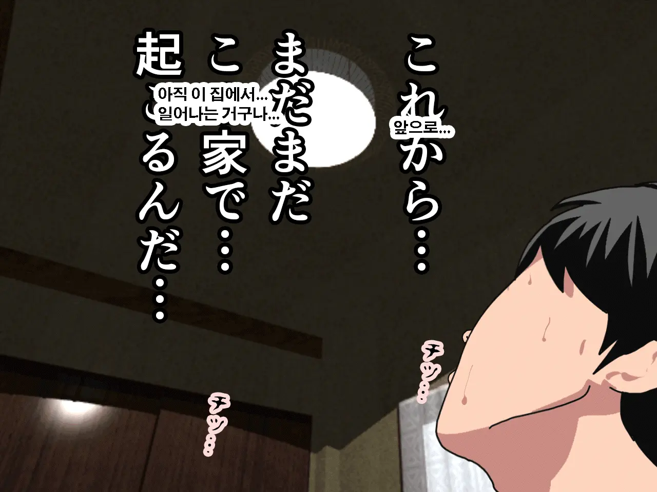 Saimin Uwaki Kenkyuubu Ch. 3 | 최면 바람기 연구회 제3화